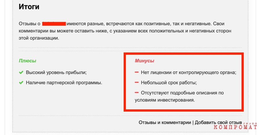 Вот что пишут о букмекере, занявшем домен Фонда Исинбаевой, в Сети